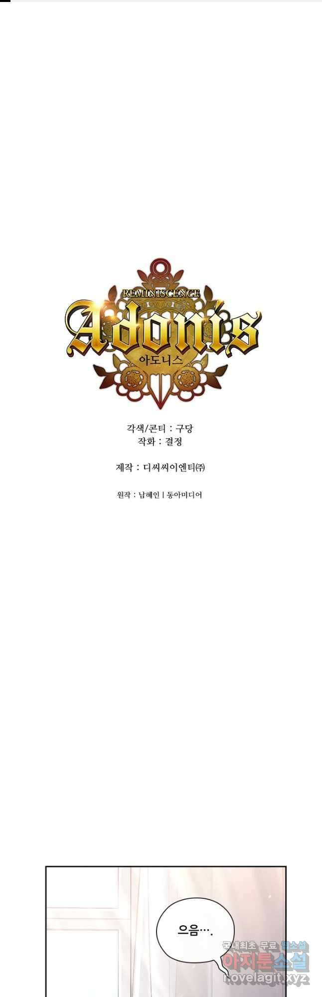 아도니스 233화 1