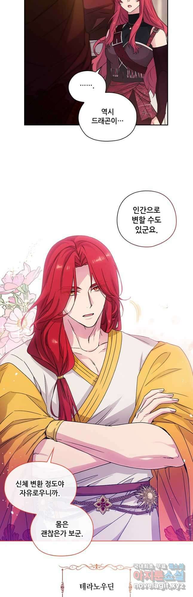 아도니스 233화 5