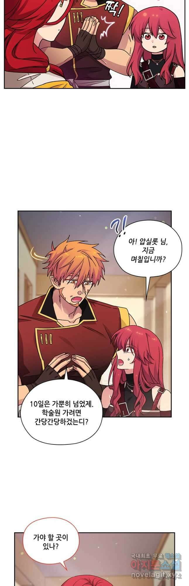 아도니스 233화 8