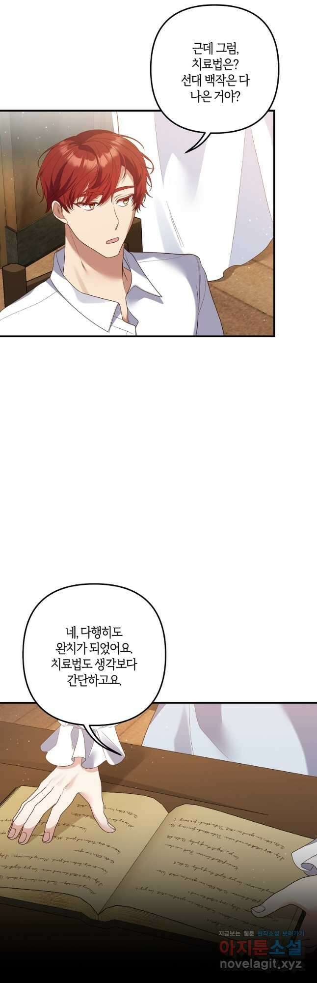 집착남주의 계약직 약혼자입니다 81화 2