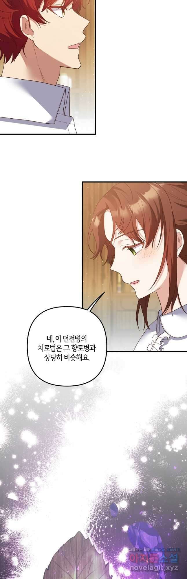 집착남주의 계약직 약혼자입니다 81화 4