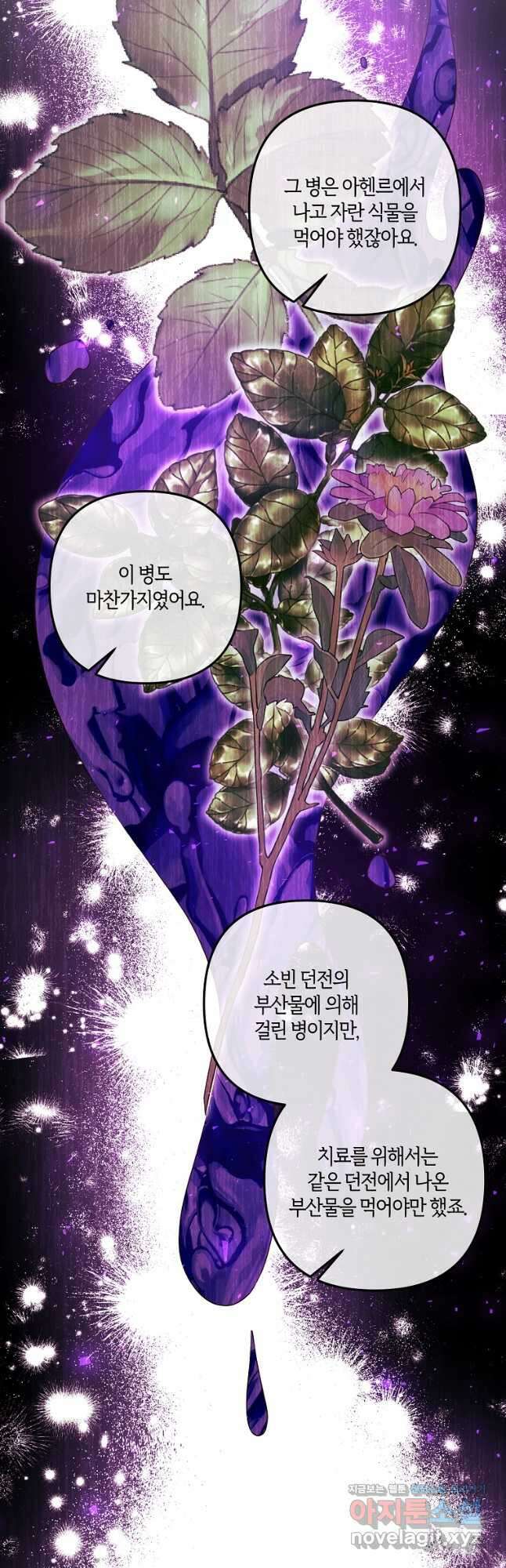 집착남주의 계약직 약혼자입니다 81화 5