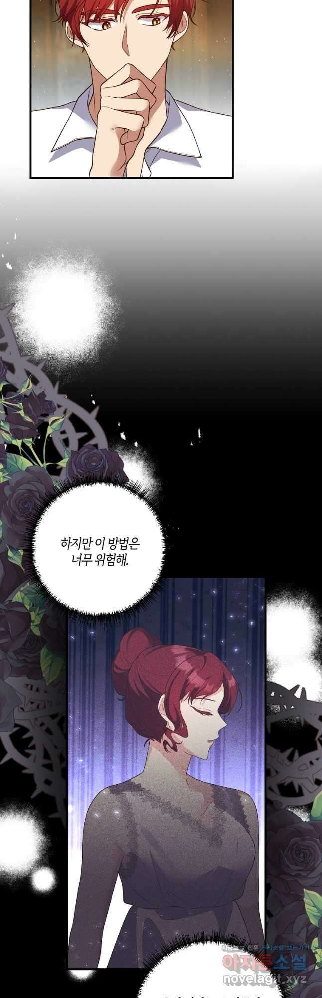 집착남주의 계약직 약혼자입니다 81화 8