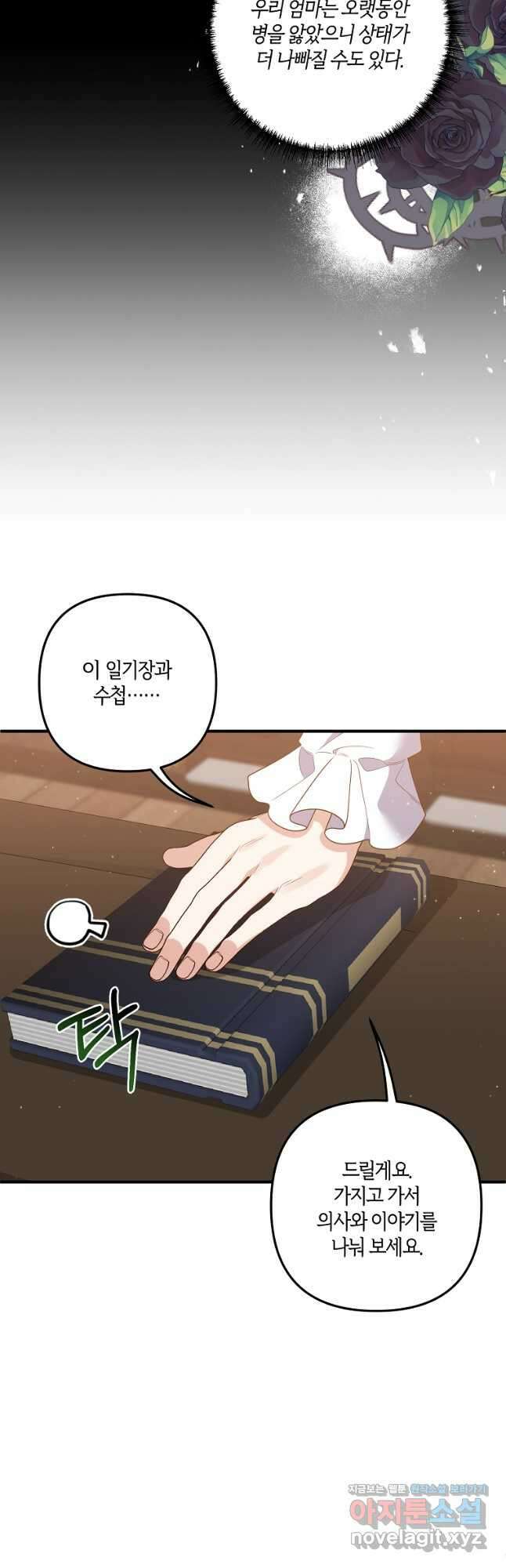 집착남주의 계약직 약혼자입니다 81화 9
