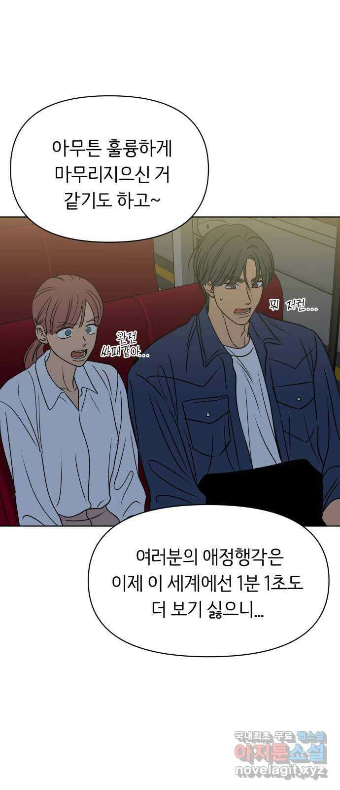 다시쓰는 연애사 마지막화 1