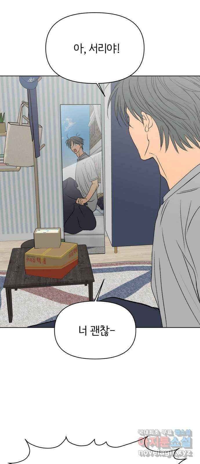 다시쓰는 연애사 마지막화 10
