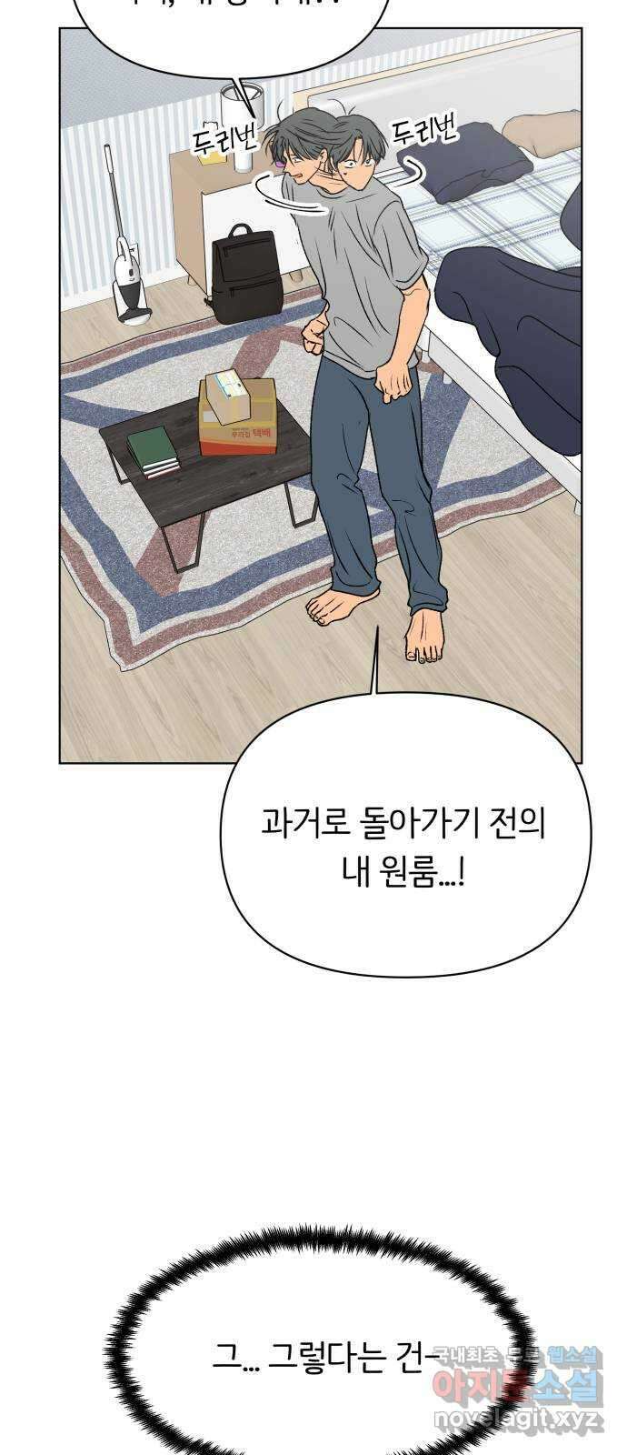 다시쓰는 연애사 마지막화 12