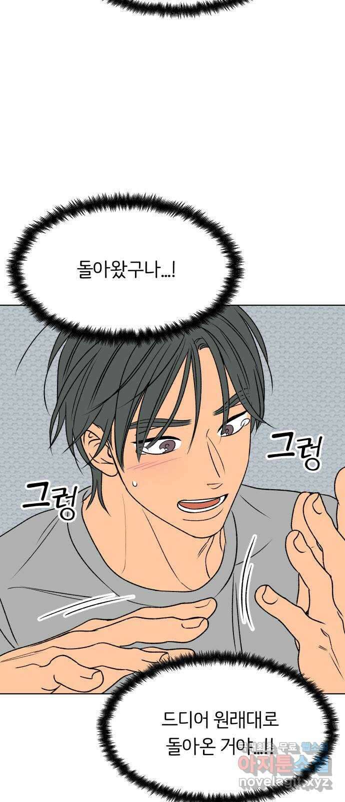다시쓰는 연애사 마지막화 13