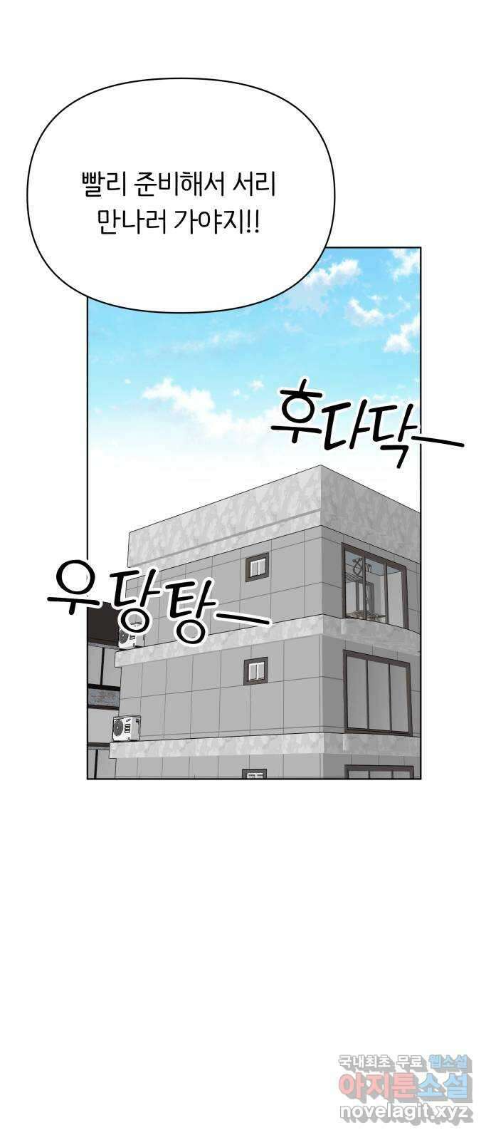 다시쓰는 연애사 마지막화 18