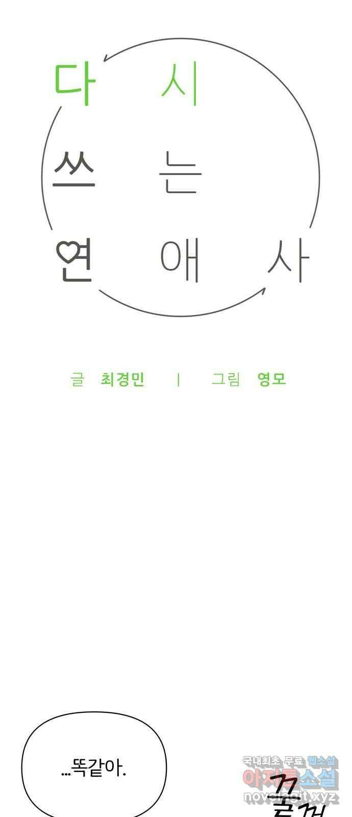 다시쓰는 연애사 마지막화 19
