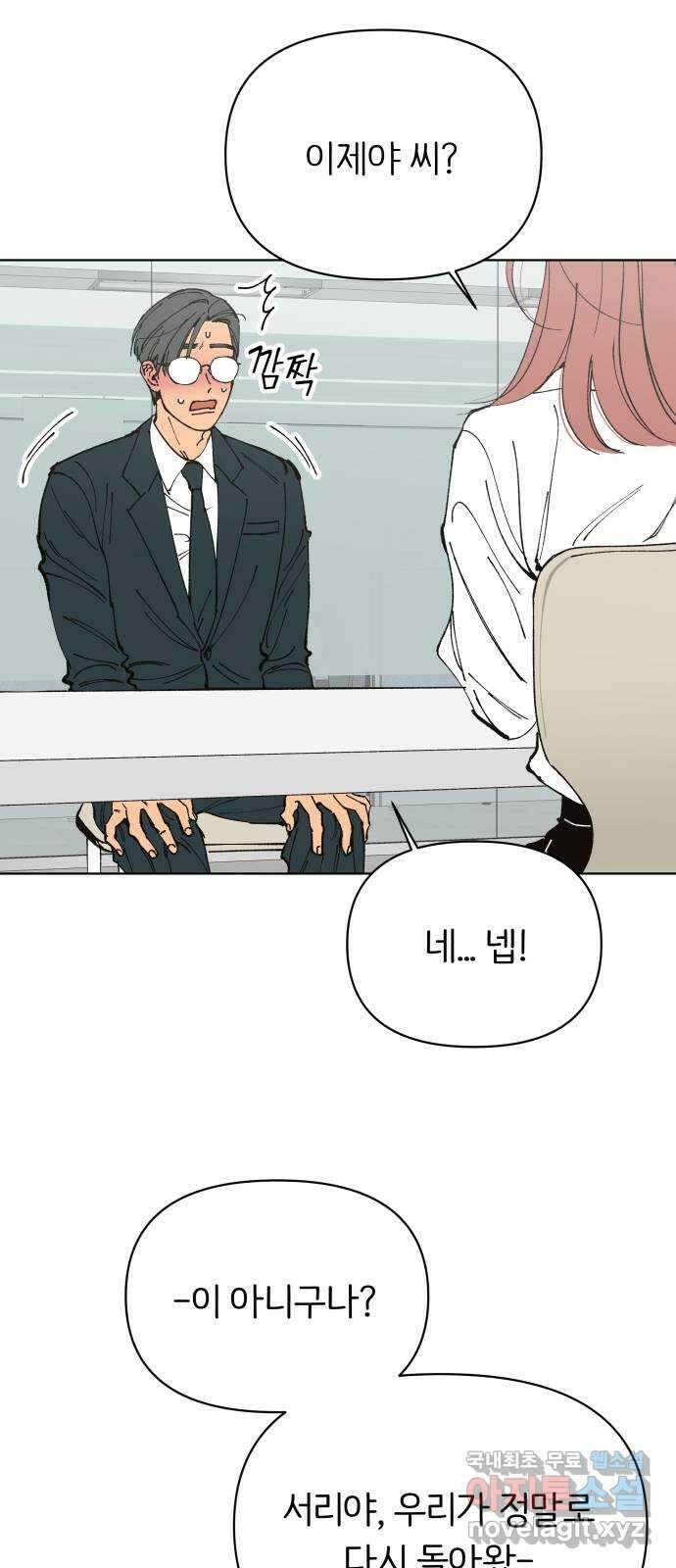 다시쓰는 연애사 마지막화 23