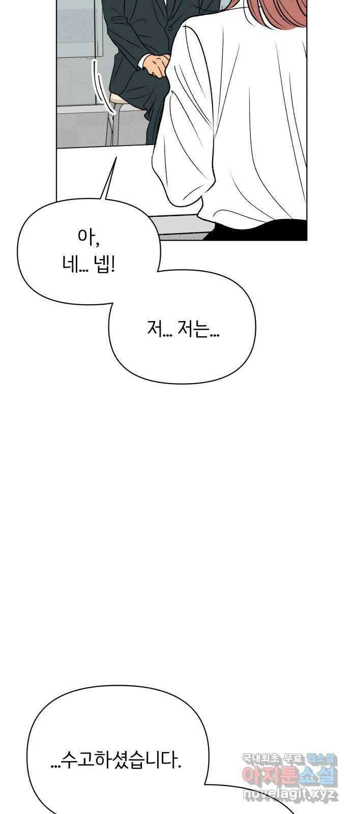 다시쓰는 연애사 마지막화 27