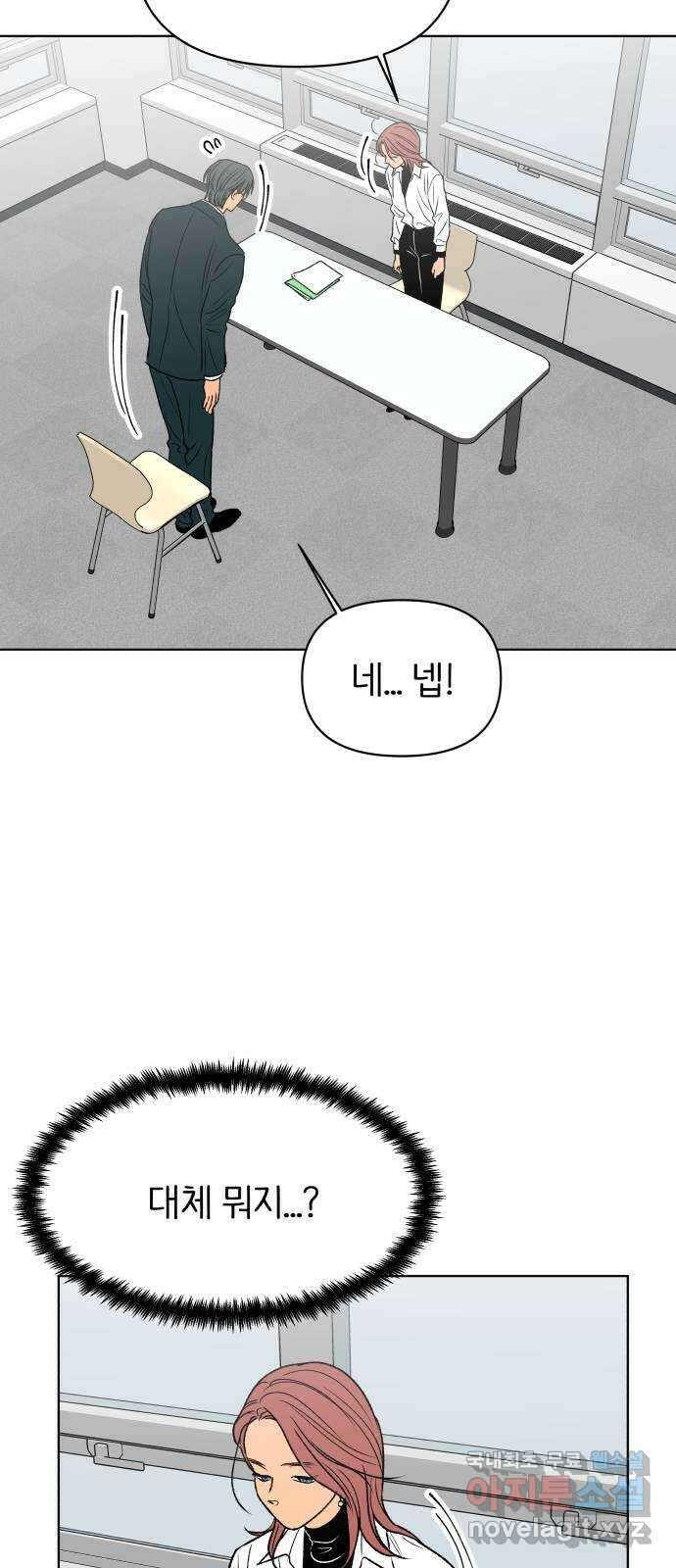 다시쓰는 연애사 마지막화 29