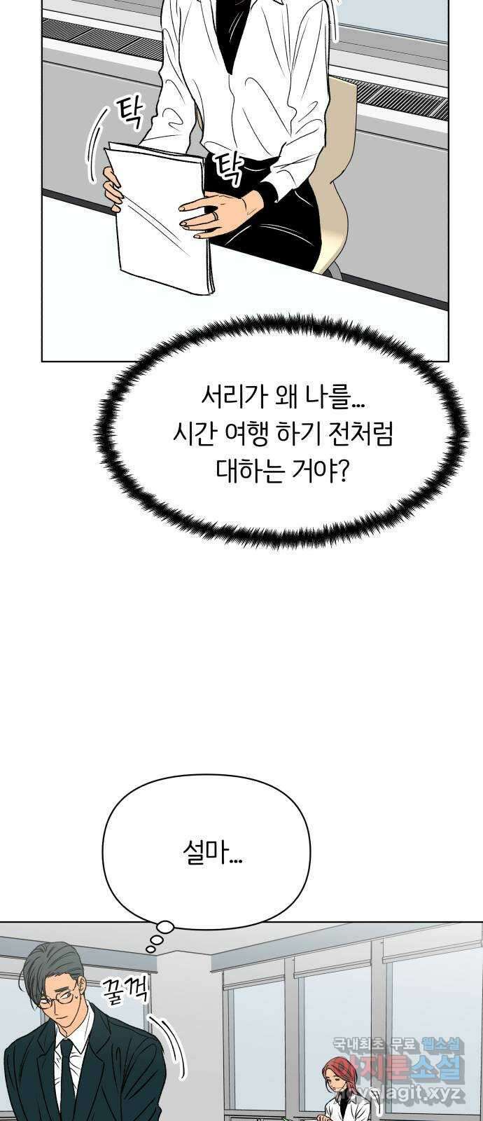 다시쓰는 연애사 마지막화 30