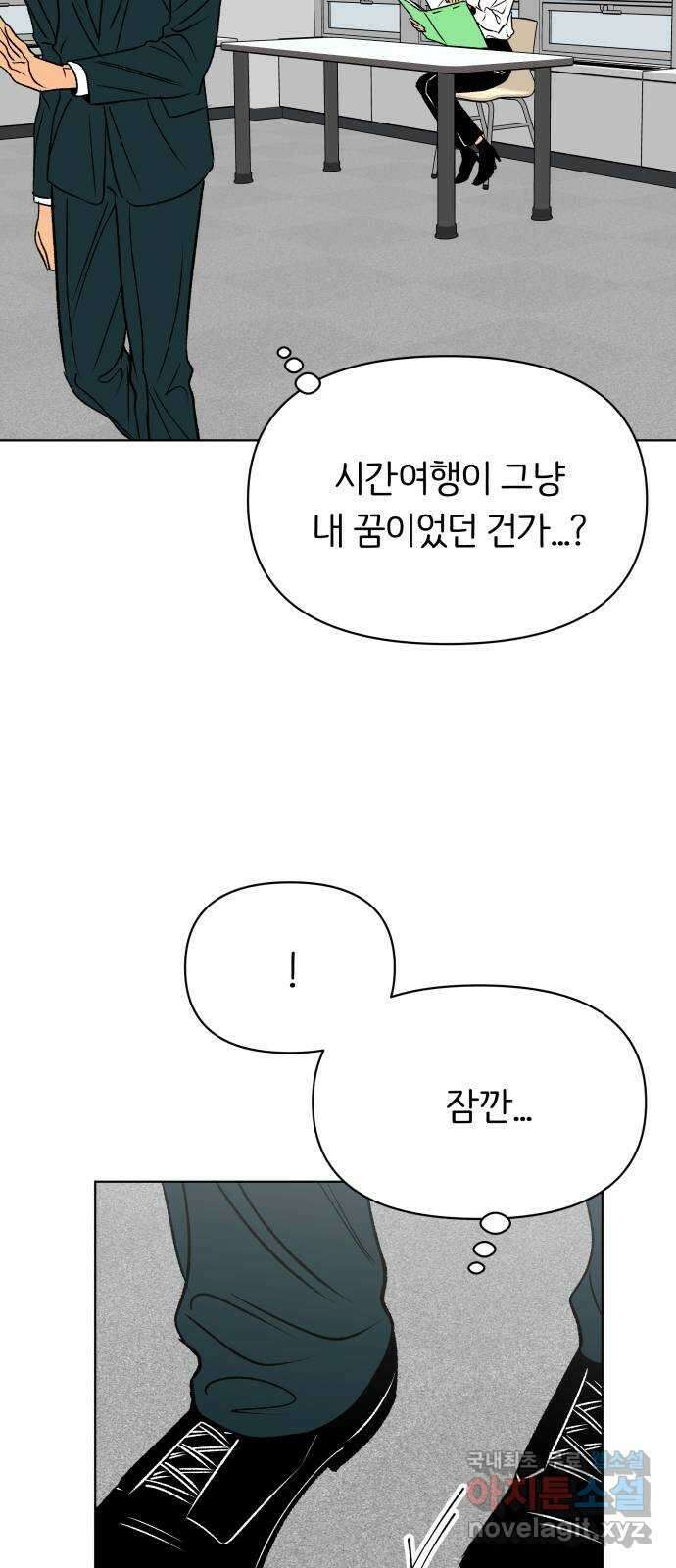 다시쓰는 연애사 마지막화 31