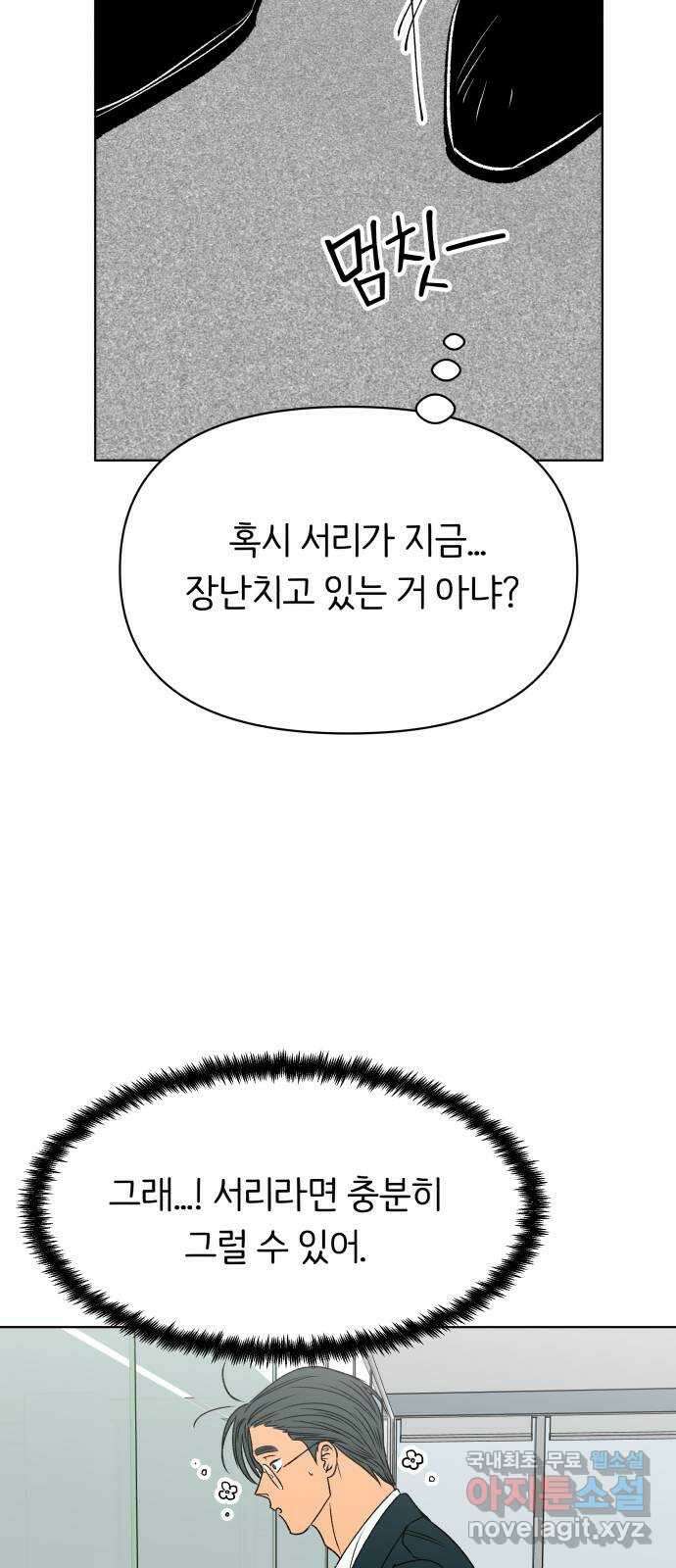 다시쓰는 연애사 마지막화 32