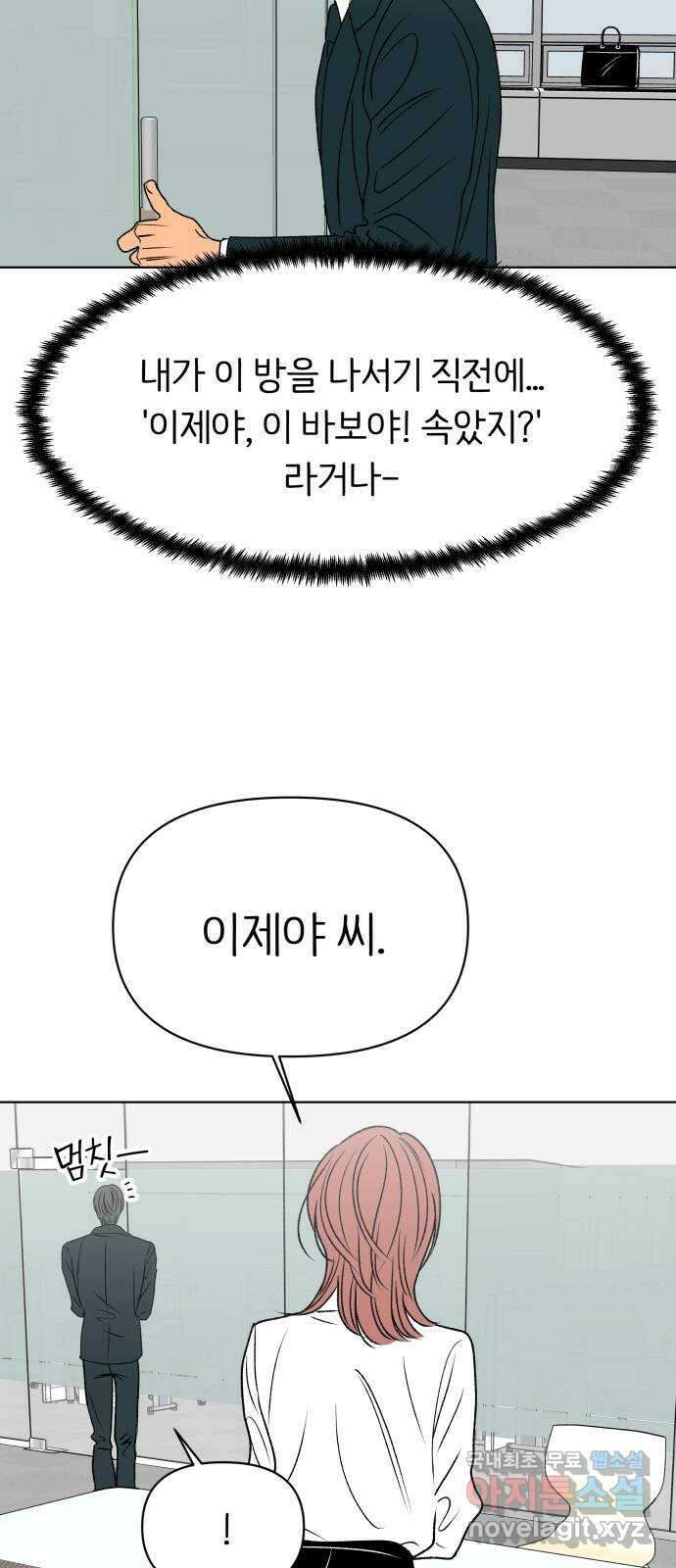 다시쓰는 연애사 마지막화 33