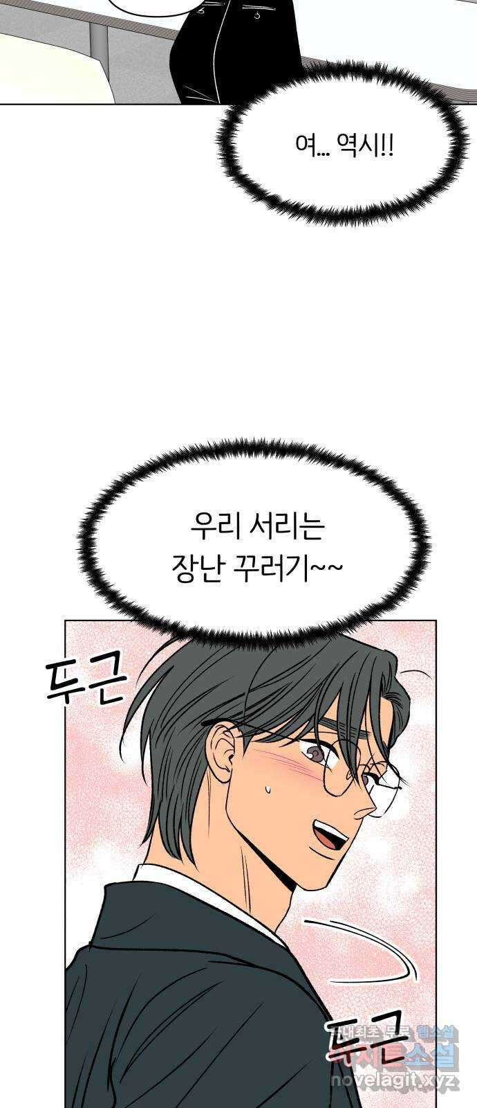 다시쓰는 연애사 마지막화 34