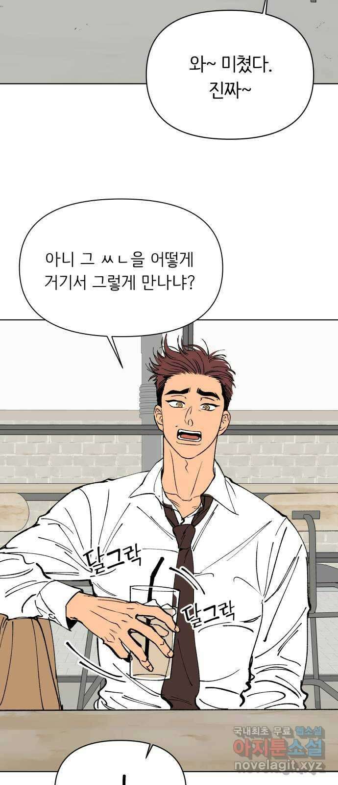 다시쓰는 연애사 마지막화 39
