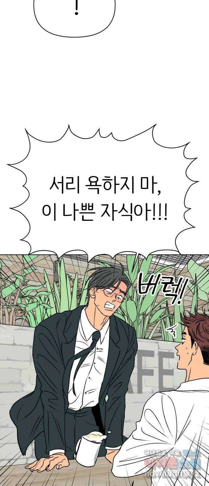 다시쓰는 연애사 마지막화 40