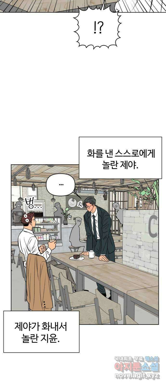 다시쓰는 연애사 마지막화 41