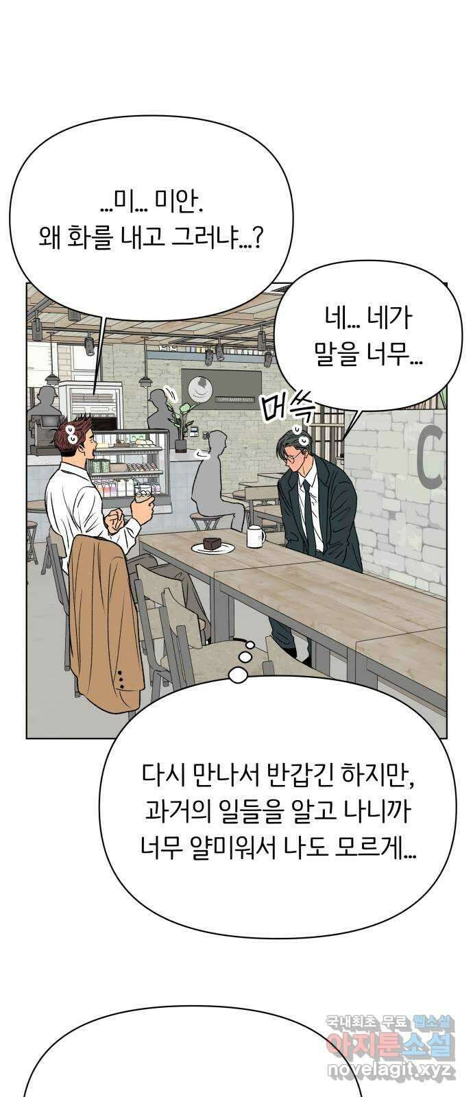 다시쓰는 연애사 마지막화 42