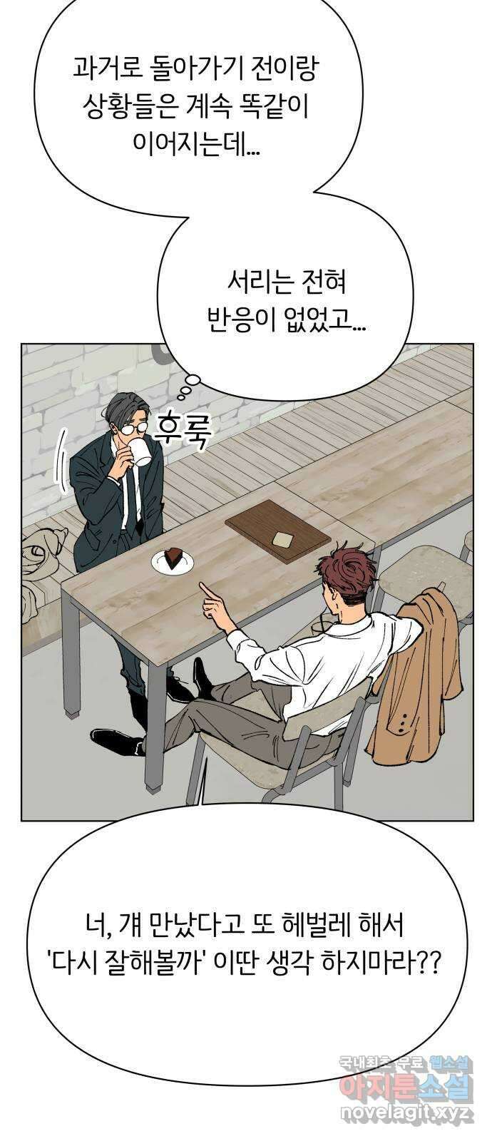 다시쓰는 연애사 마지막화 44