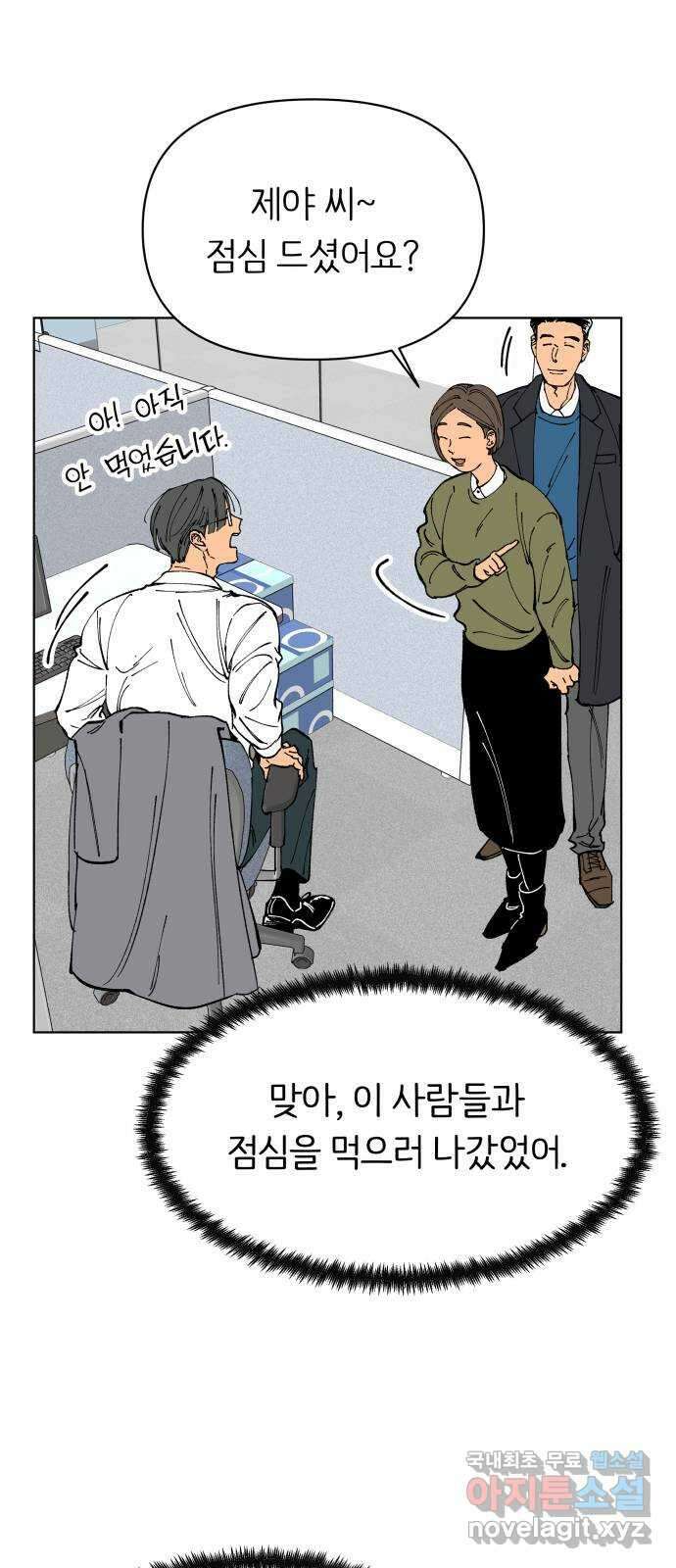 다시쓰는 연애사 마지막화 47