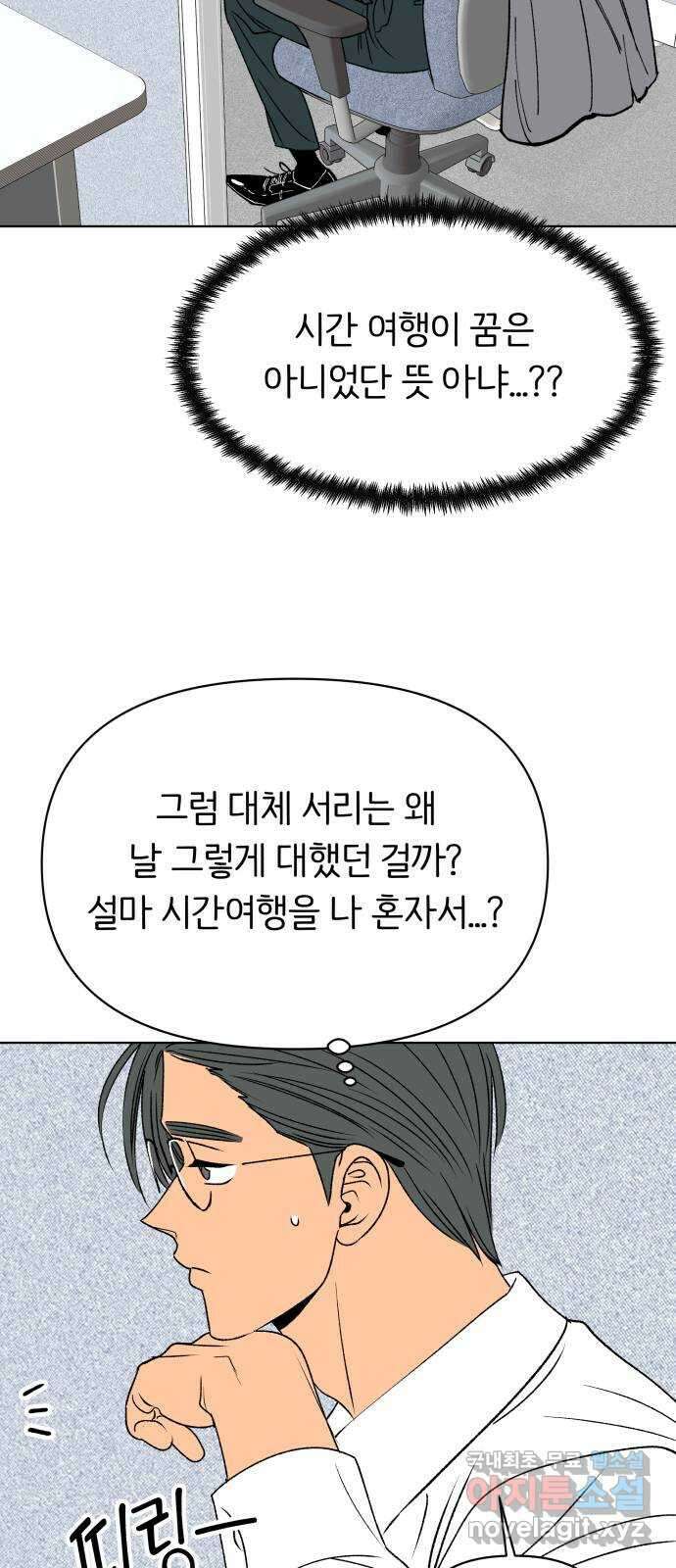 다시쓰는 연애사 마지막화 53