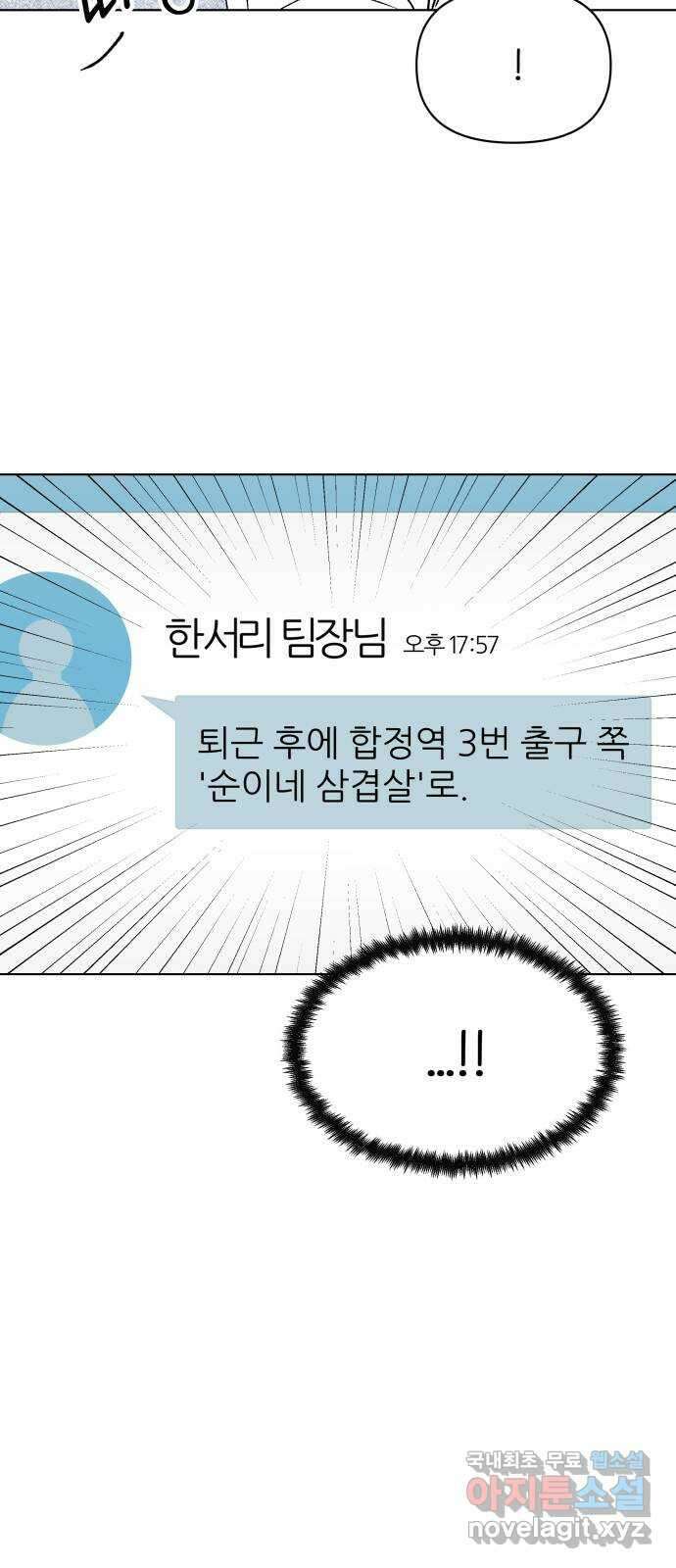 다시쓰는 연애사 마지막화 54