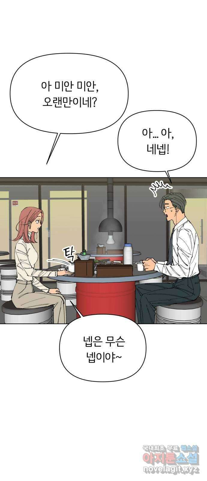다시쓰는 연애사 마지막화 57