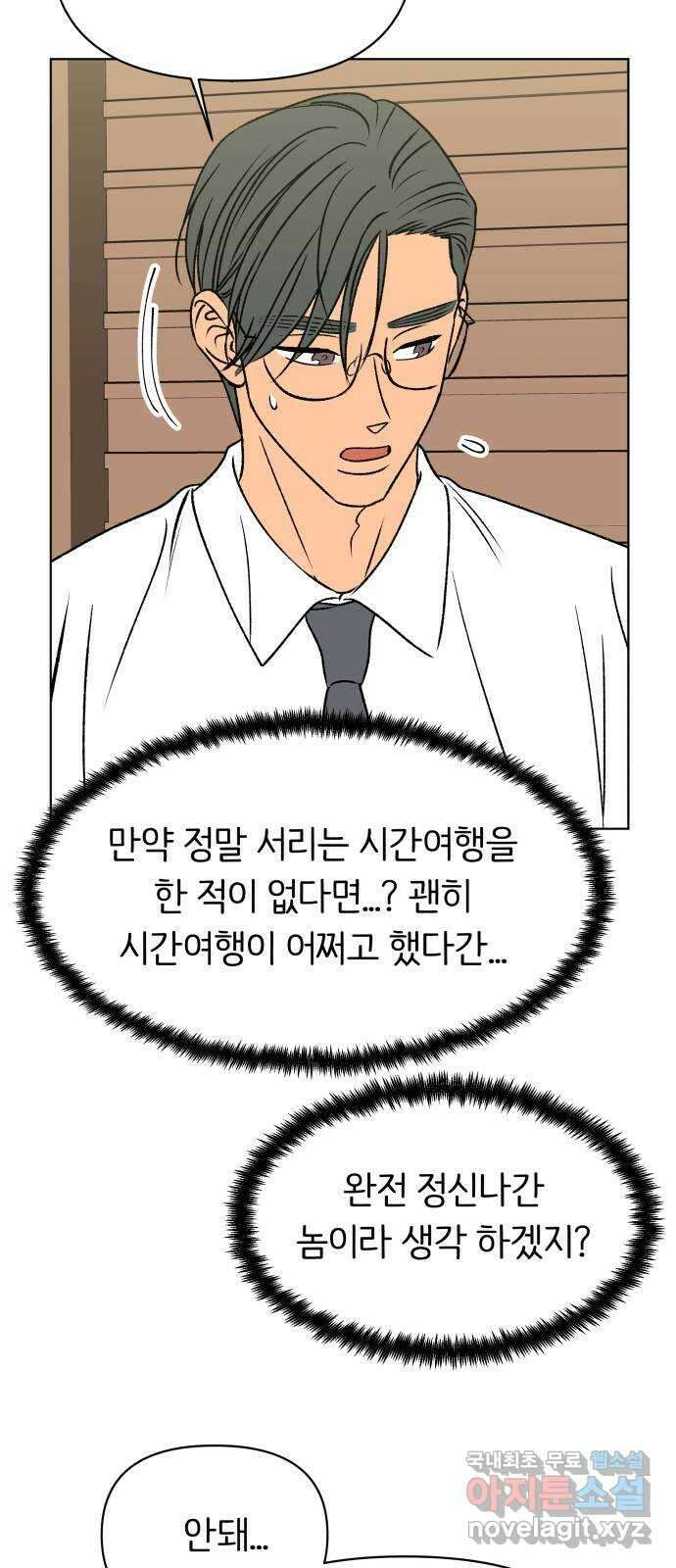 다시쓰는 연애사 마지막화 61