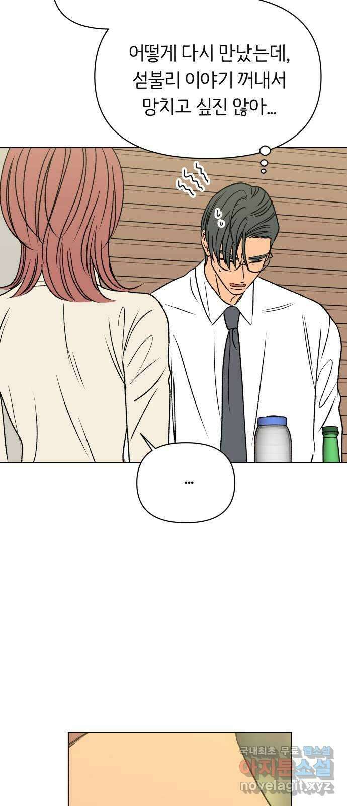 다시쓰는 연애사 마지막화 62