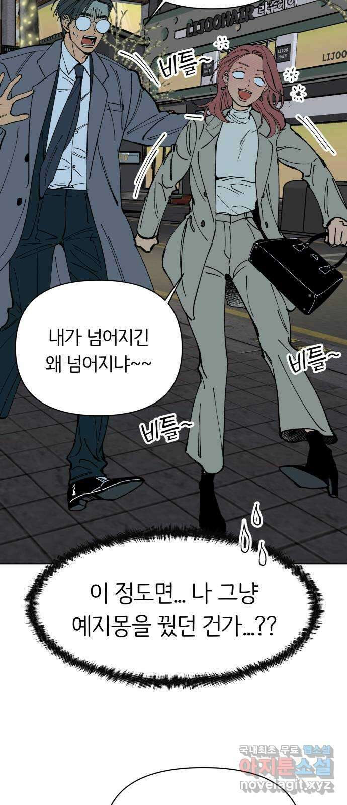 다시쓰는 연애사 마지막화 65