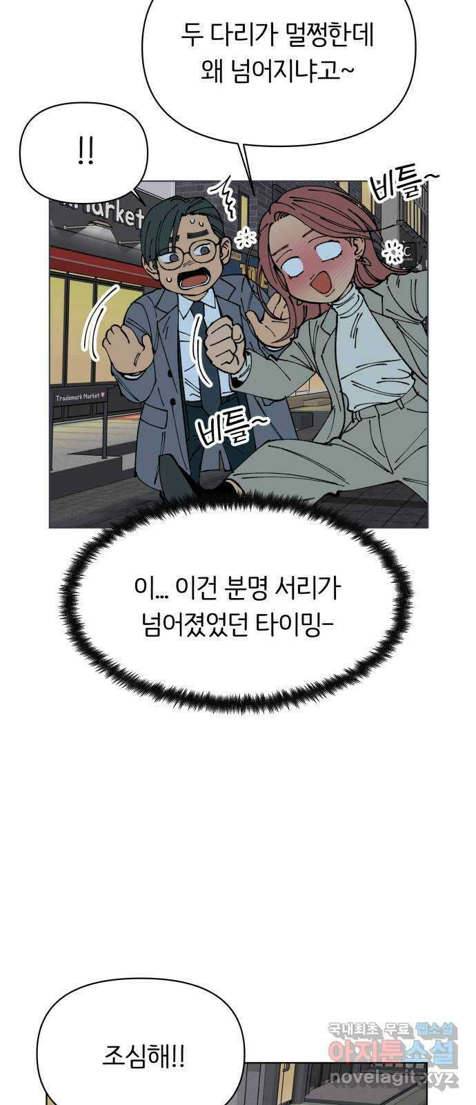 다시쓰는 연애사 마지막화 66