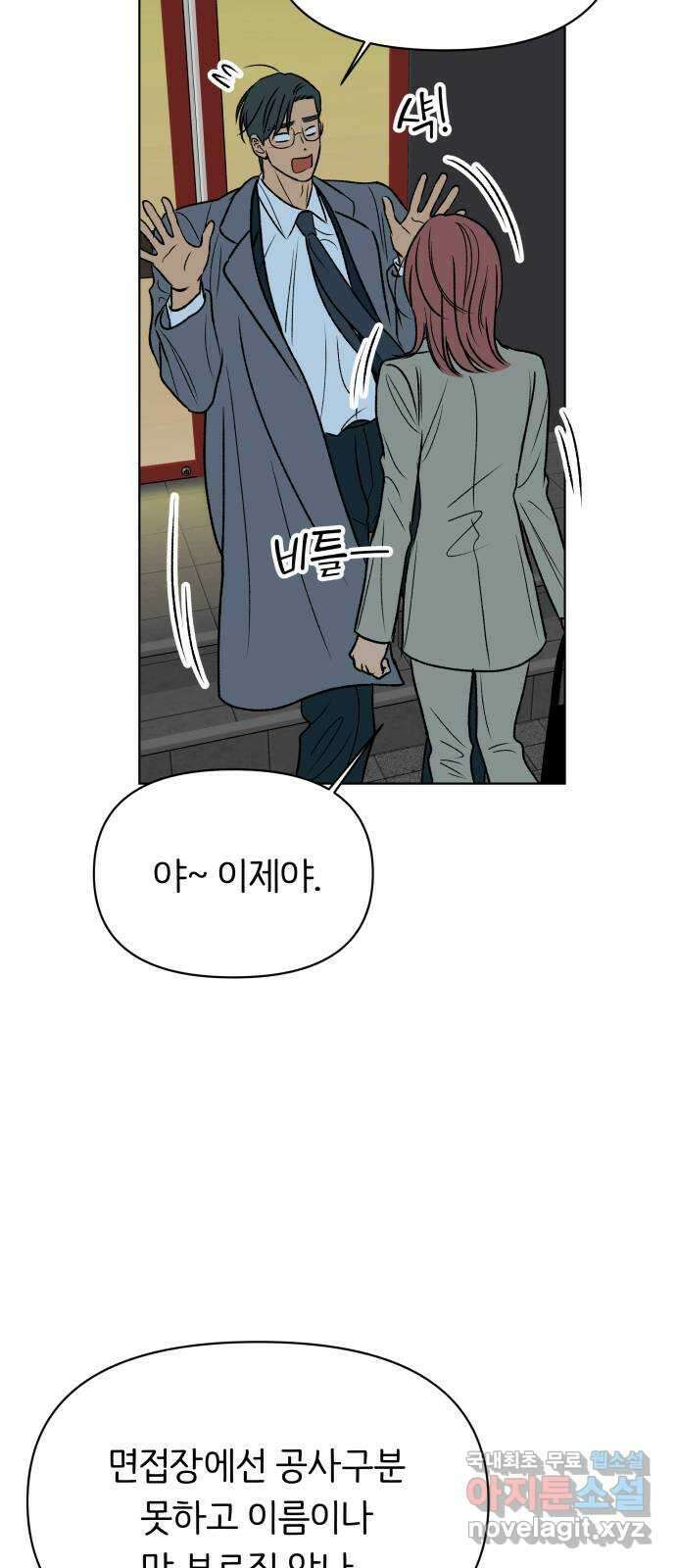 다시쓰는 연애사 마지막화 69