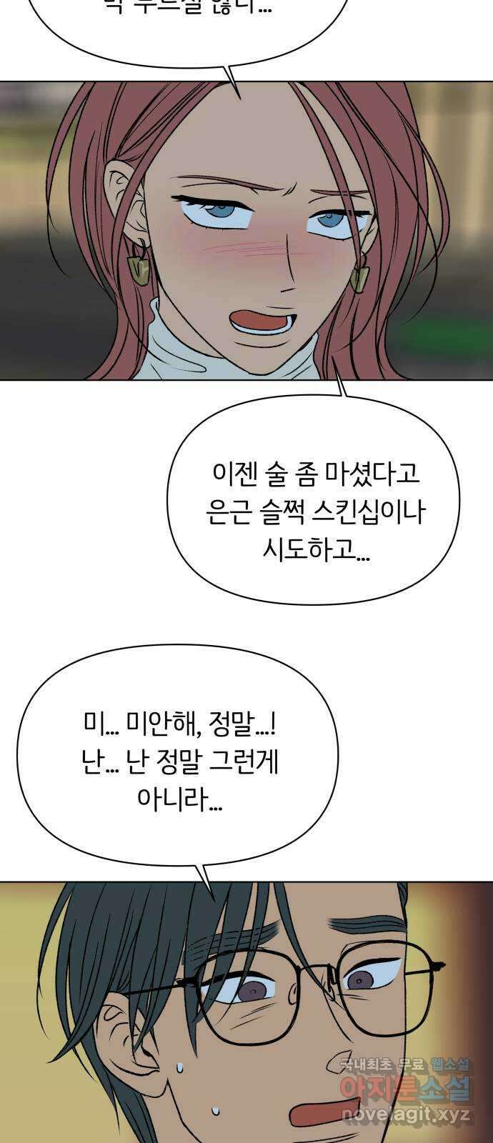 다시쓰는 연애사 마지막화 70