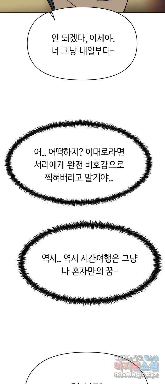 다시쓰는 연애사 마지막화 71
