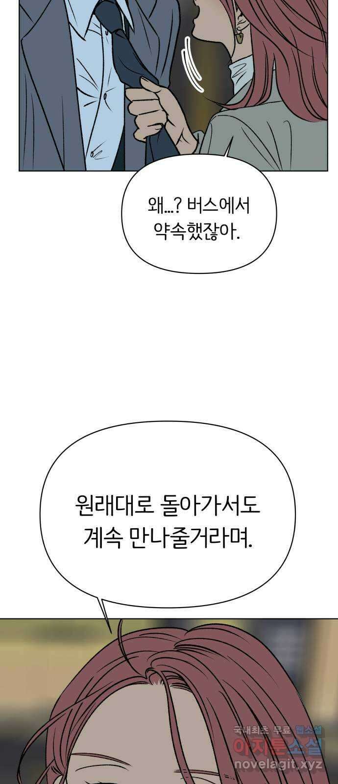 다시쓰는 연애사 마지막화 75