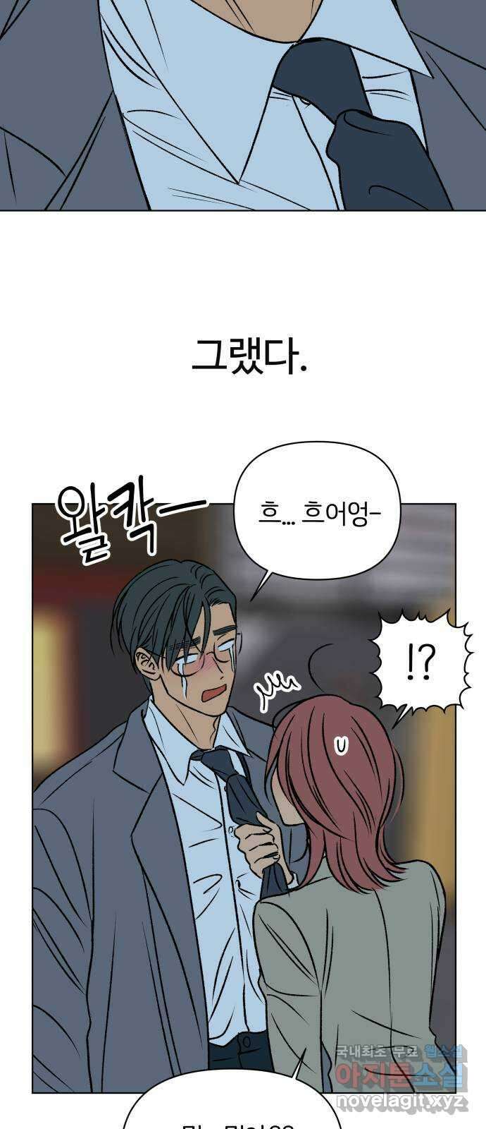 다시쓰는 연애사 마지막화 77