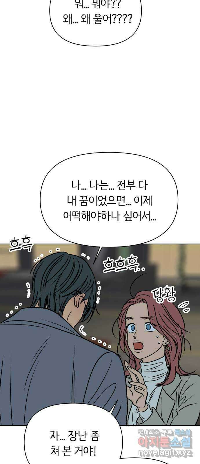 다시쓰는 연애사 마지막화 78