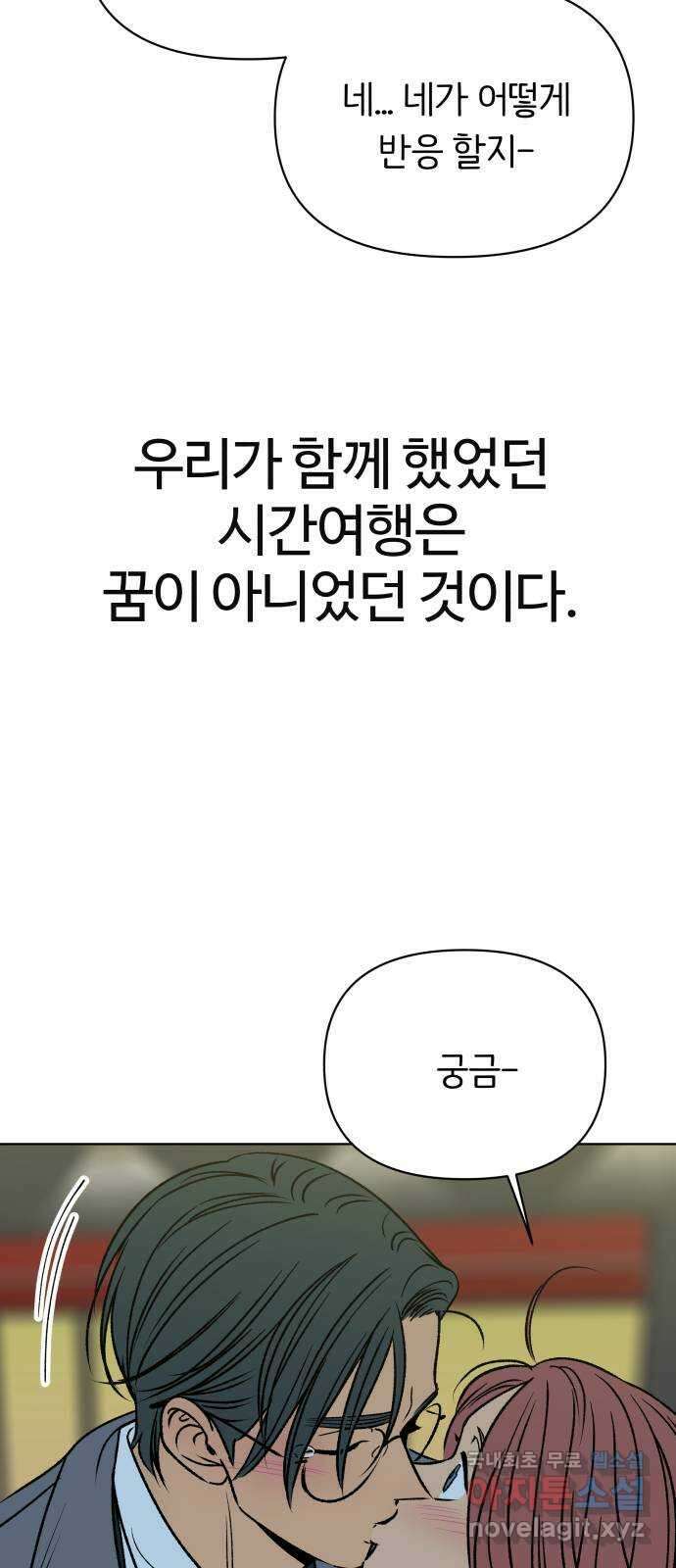 다시쓰는 연애사 마지막화 79