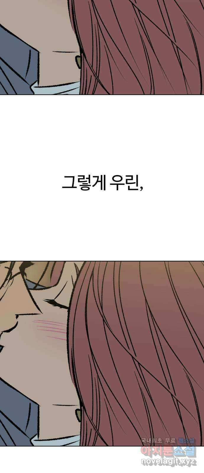 다시쓰는 연애사 마지막화 81