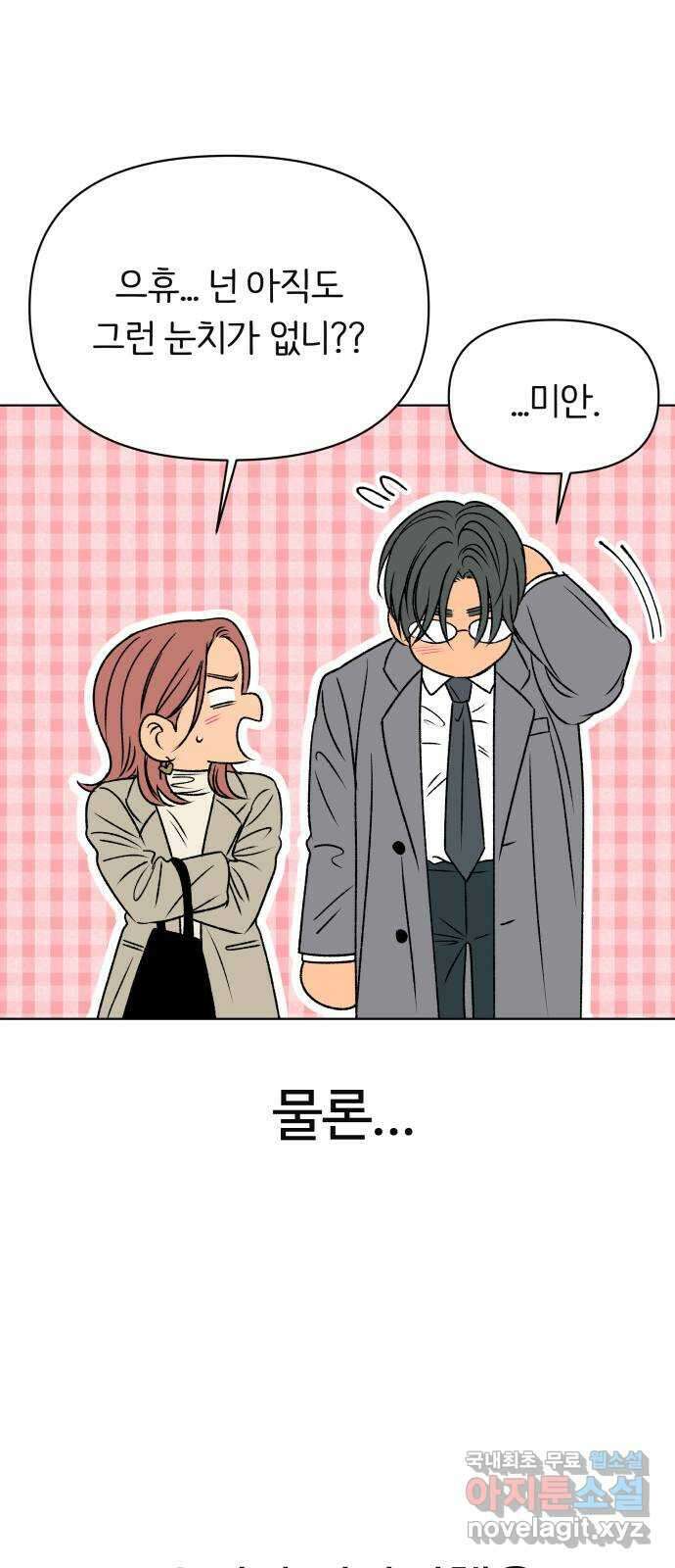 다시쓰는 연애사 마지막화 87