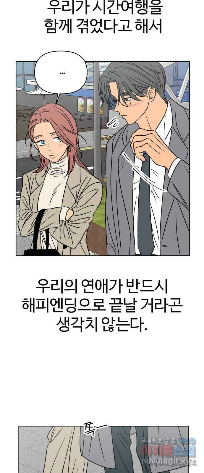 다시쓰는 연애사 마지막화 88