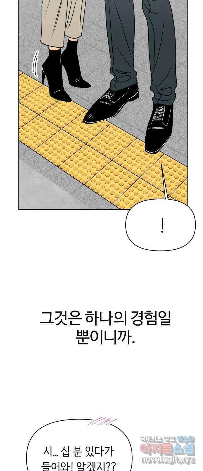 다시쓰는 연애사 마지막화 89