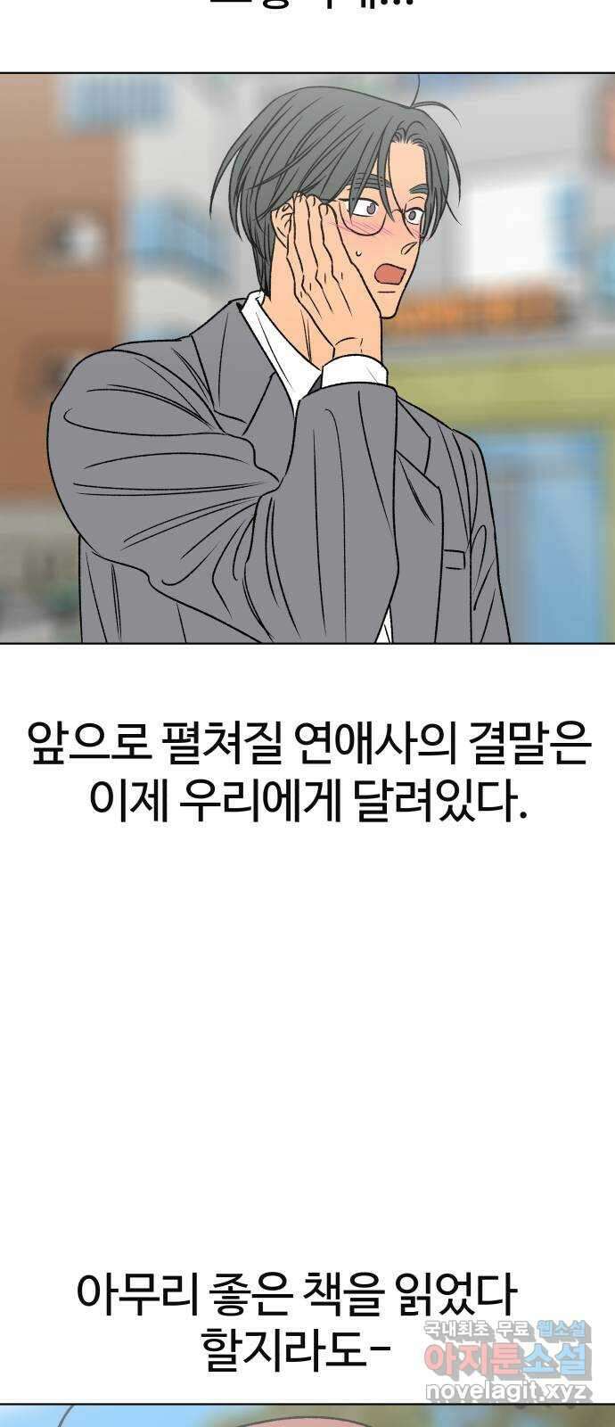 다시쓰는 연애사 마지막화 91