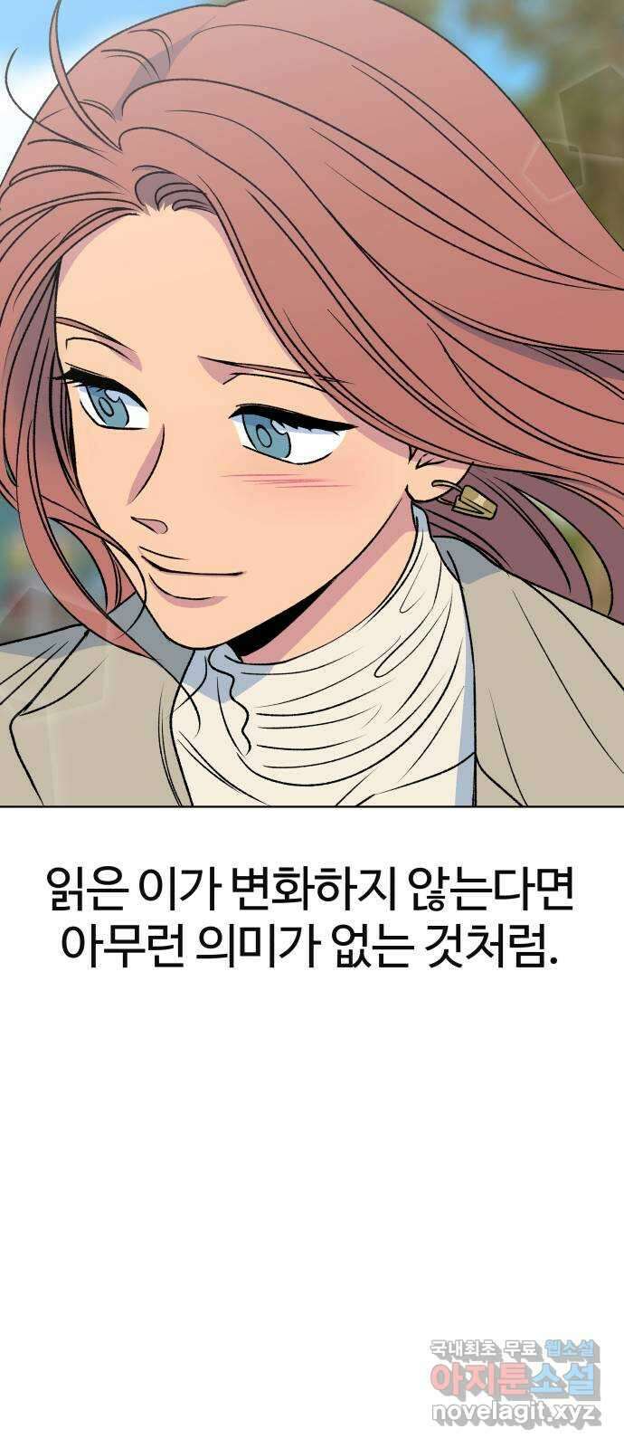 다시쓰는 연애사 마지막화 92