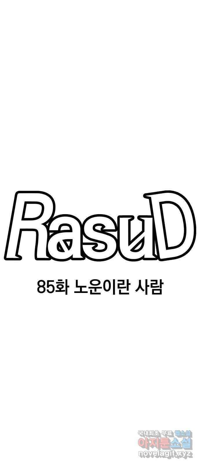 라서드 85화 노운이란 사람 12