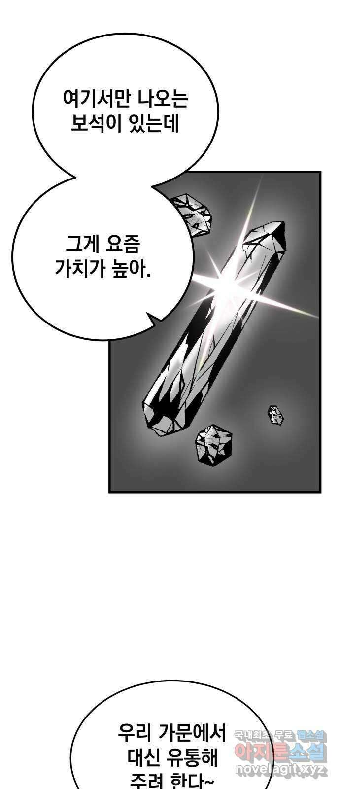 라서드 85화 노운이란 사람 17